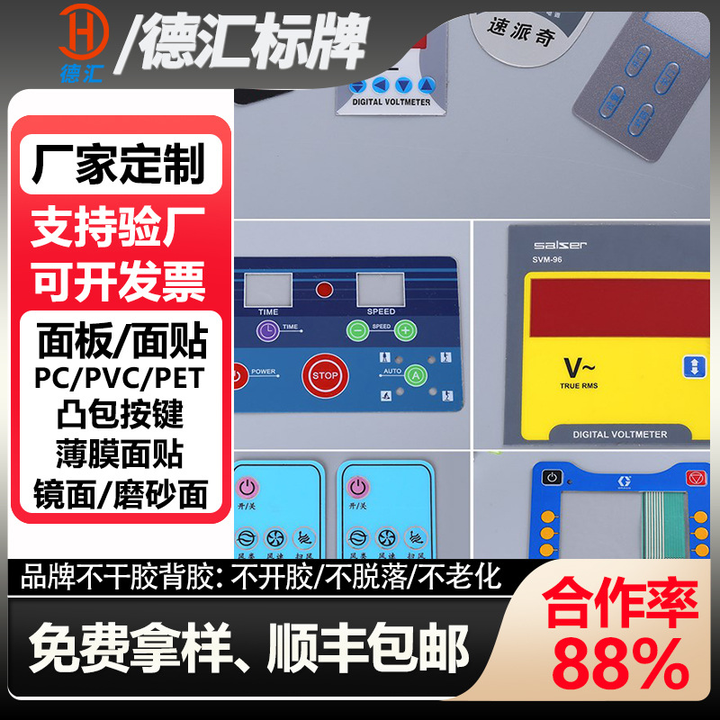 开关面板不干胶厂家 PET窗口贴膜 PC仪表贴纸 PVC面贴 按键鼓包