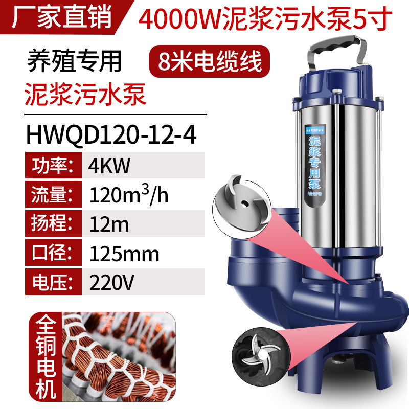 4000W 5inch [막힘 없는 혼합 모델] - 국가 표준 전체 구리 * 고품질 [절단 펌프] 강력한 절단 - 분쇄 성능