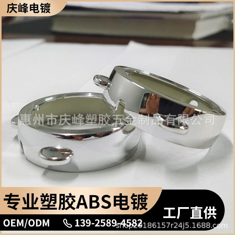 塑胶电镀工厂 电镀真空UV镀膜ABS注塑 abs塑料电镀