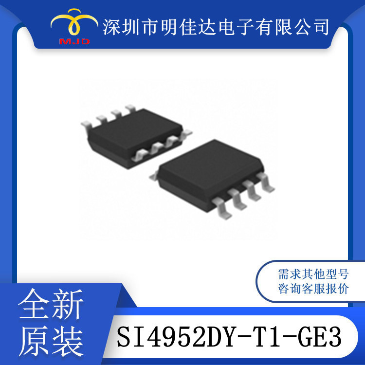现货供应 SI4804CDY  SI4952DY 场效应管 8SOP 全新