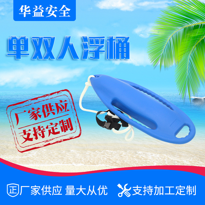 现货批发供应 救生罐单人双人 渔雷浮筒 水上救生装备 救生浮桶