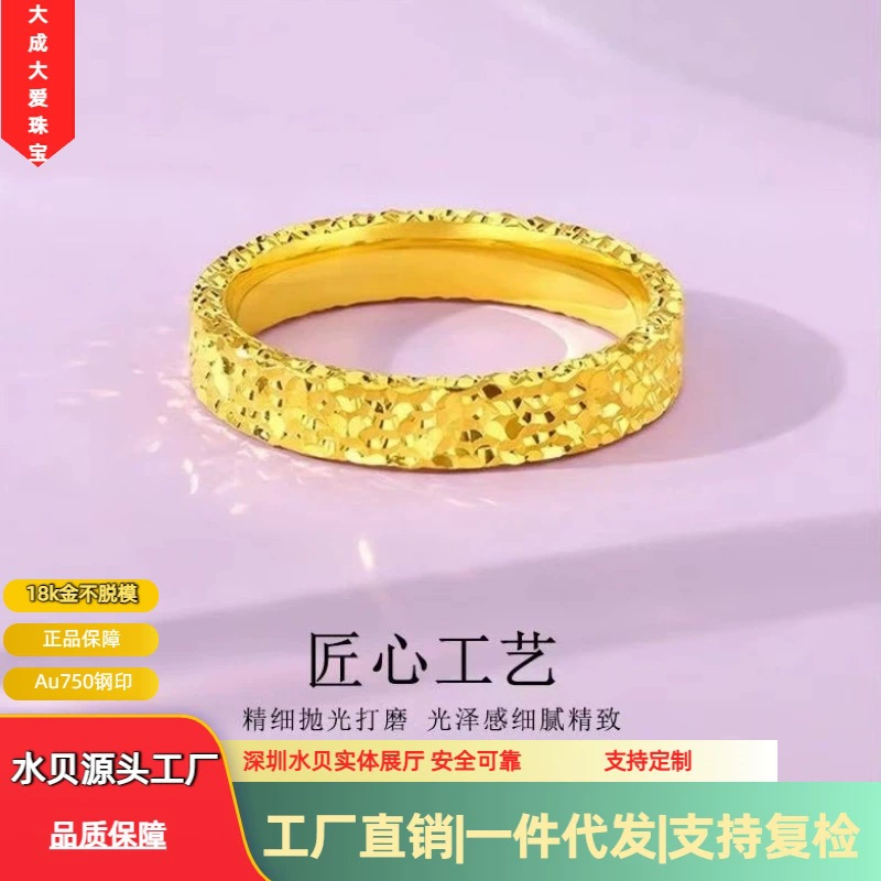 Кольцо из золота 18 карат с эффектом дробленого льда, Au750, цельное, гладкое, в традиционном стиле, парные кольца, оптовая продажа золота Shuibei