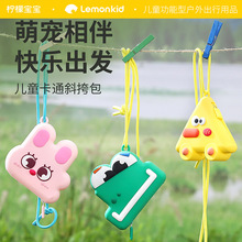 捡漏柠檬宝宝斜挎包可爱卡通硅胶包小孩背包出游便携零钱包男女孩