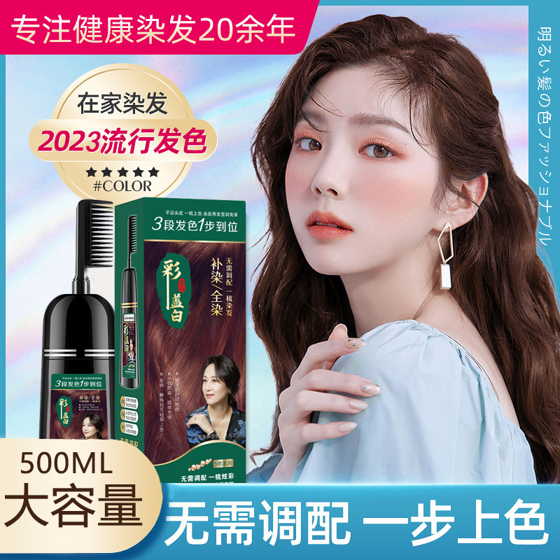蓋白髮植物染髮劑一梳上色染髮膏天然植物自己染髮工廠批發