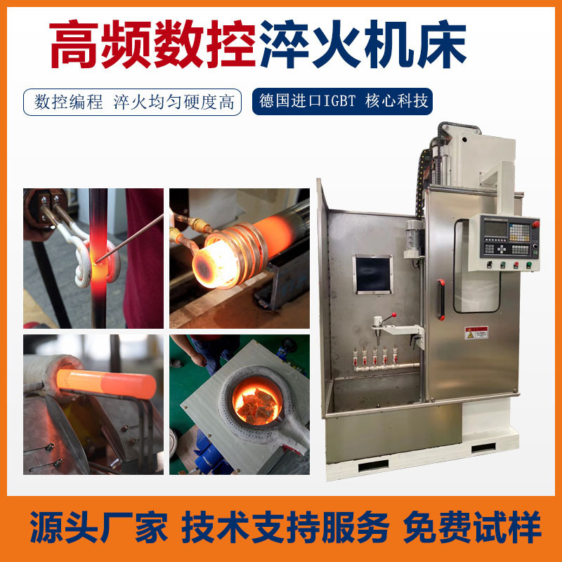 高周波nc焼入れ工作機械は火硬化熱処理設備のピンギア高周波局部表面焼入れをつけます。|undefined