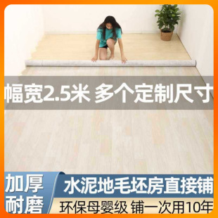 Thick floor revolutionaries use wear 2.5 -meter wide floor sticker cement floor directly paved waterproof PVC plastic floor