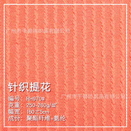 粗针小提花针织250g聚酯纤维氨纶竖条镂空时尚毛衣毛衫T恤裙面料
