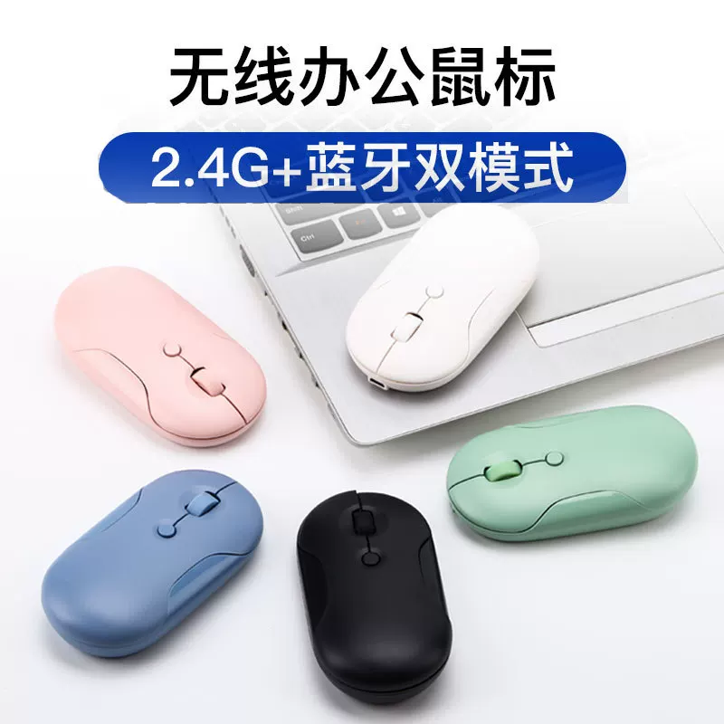 Mute wireless mouse, multicoloured laptop charging, (Physicals), bluetooth
