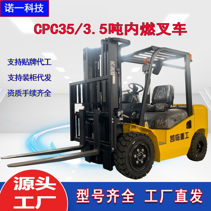 柴油叉车3吨2吨座驾式小型凯临4吨液压升高CPC5吨8吨全新抱夹厂家