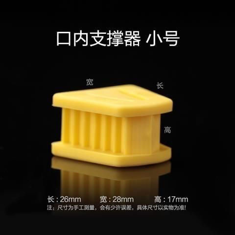 牙科咬合垫口腔开口器口内支撑器齿科正畸练习张口器成人牙科材料|undefined