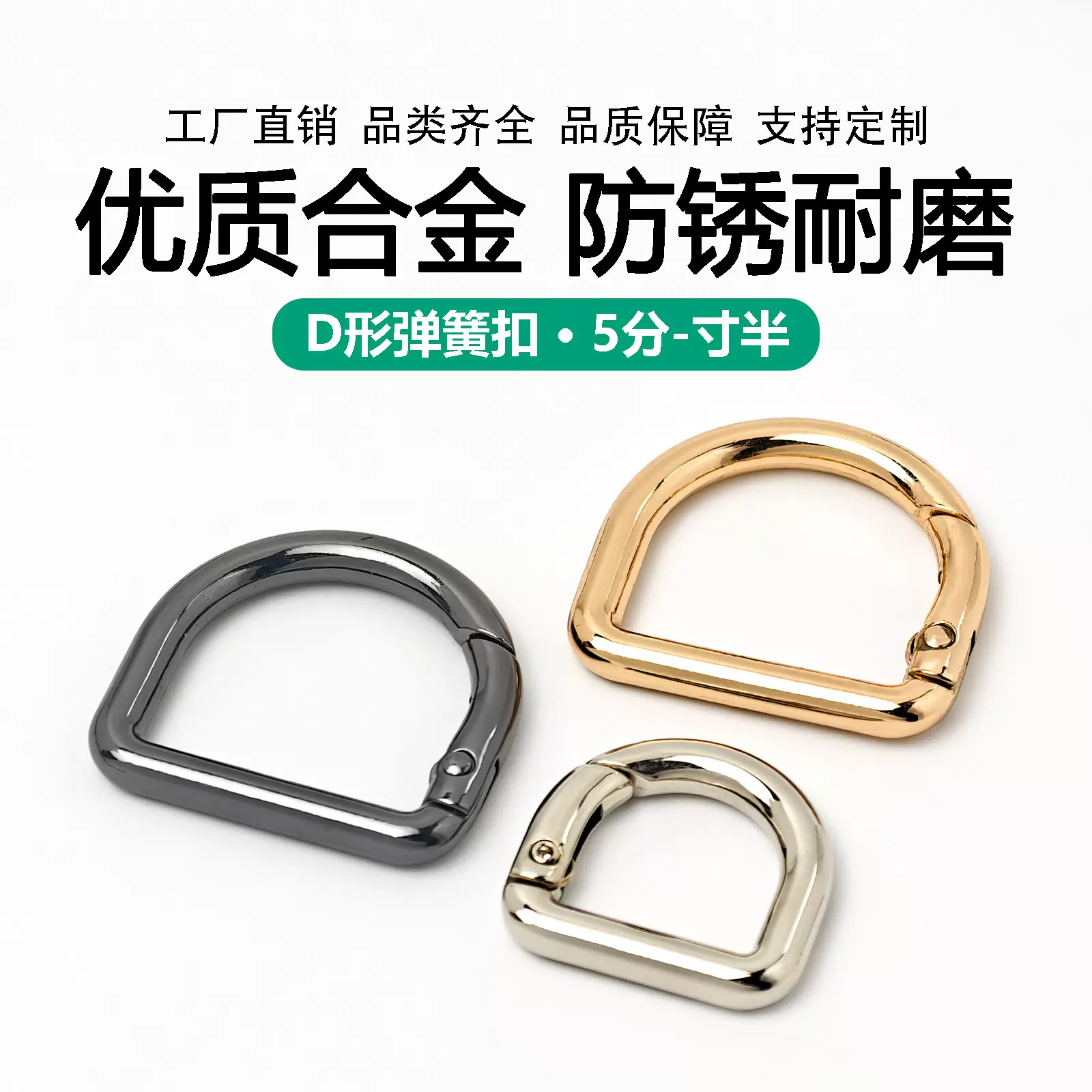 D形弹簧扣圈5分-寸二 箱包连接环配件宠物绳扣1寸半圆7分d字扣