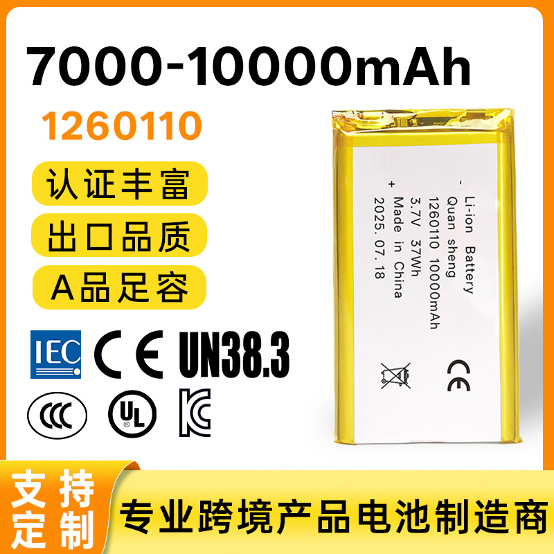 大容量7000-10000mAh毫安1260110聚合物锂电池可充电3.7V软包电芯