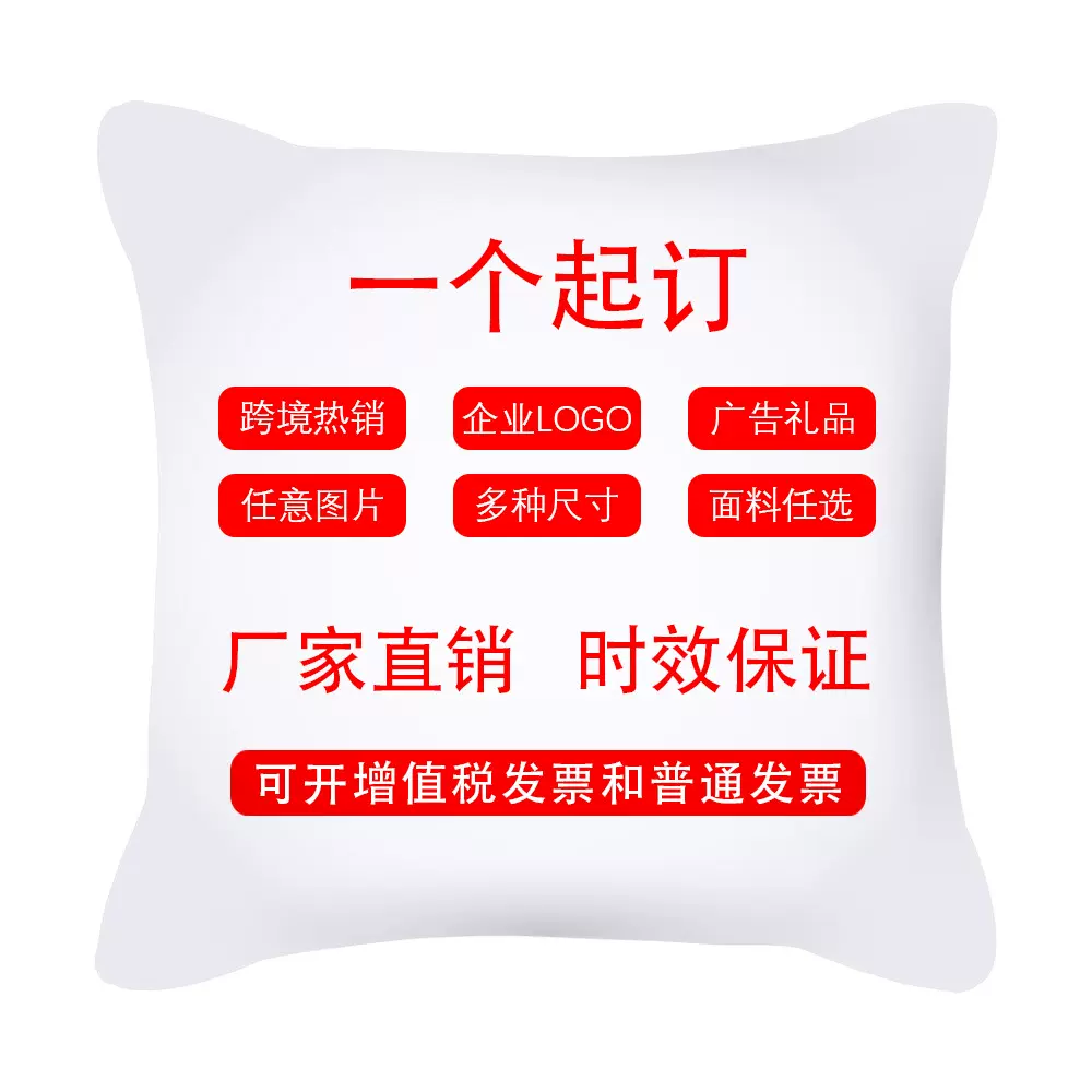 抱枕定制超柔沙发靠垫套亚马逊亚麻靠枕套广告礼品户外防水抱枕套