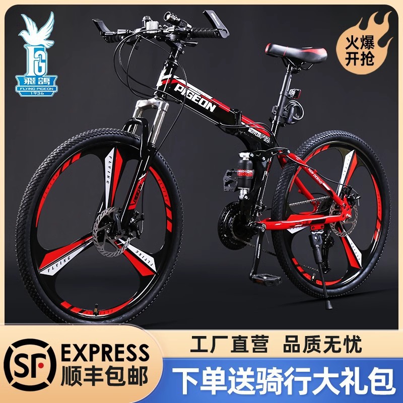 Flying Pigeon Folding Mountain Bike Bicycle Adult Men's Commuting Off-Road Variable Speed ​​Women's Youth Student Bicycle