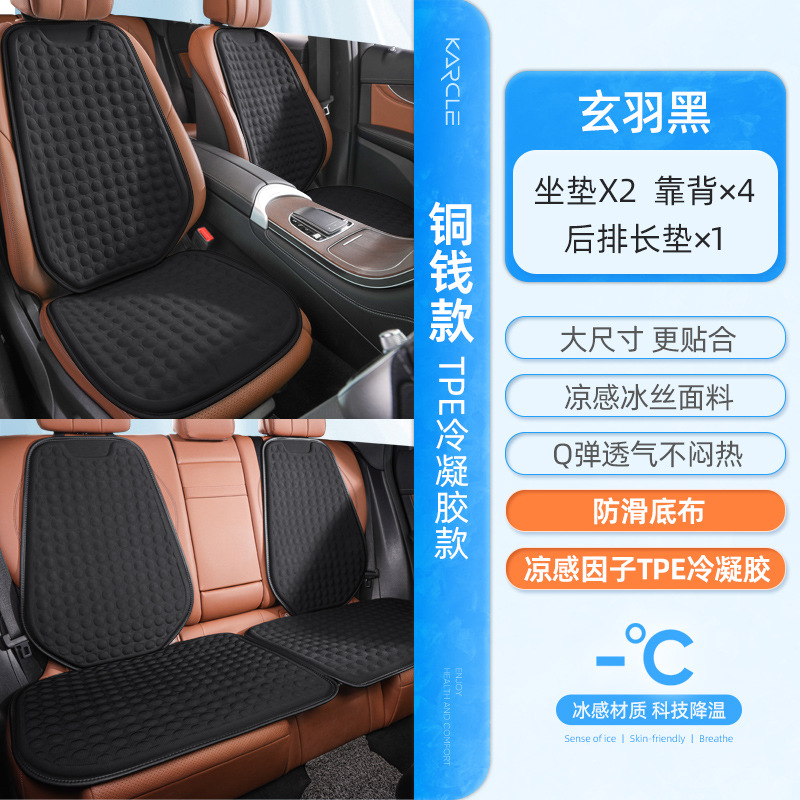 Universal – Cool pad Universal Silicone Ice - tpe-cooling-gel-dark-black-full-car-five-seats-breathable-decompression
