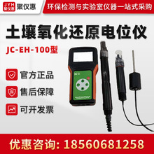 聚创JC-EH-100型 便携式土壤氧化还原电位仪