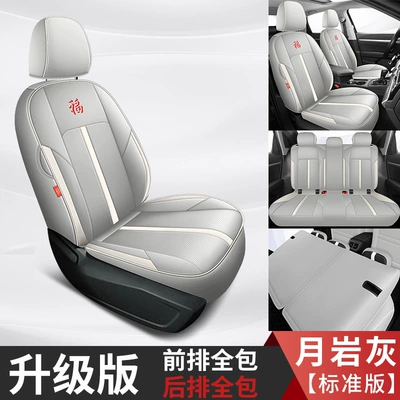 Modelə uyğun (Original) oturacaq örtükləri, cushion four seasons universal fully - moon-rock-gray-standard-edition-rear-seat-all-inclusive-special-car