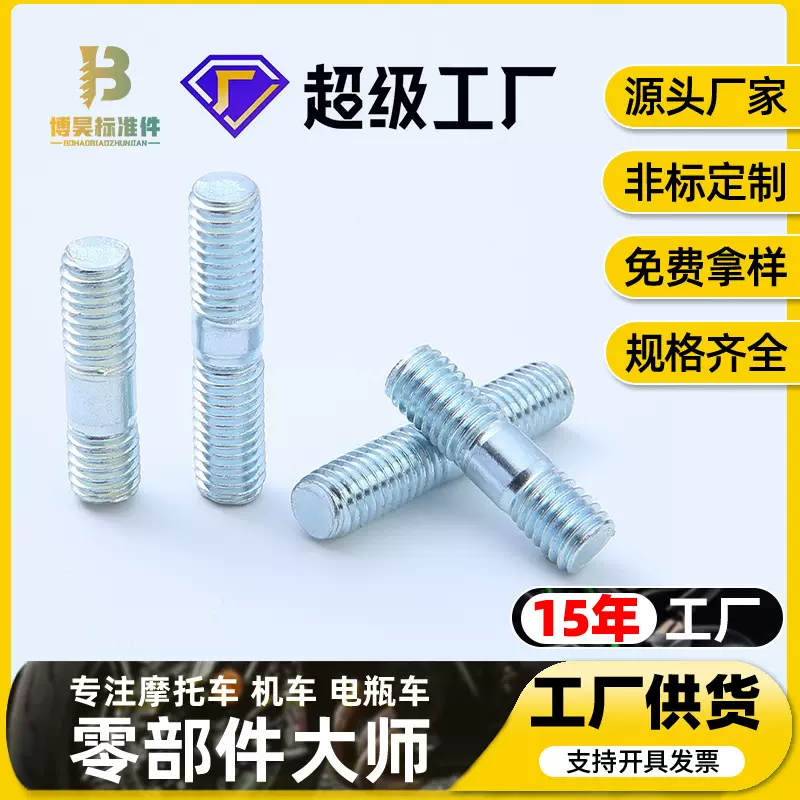 排气管螺丝高强度双头螺丝镀白锌两头牙螺丝双头机丝螺柱批发