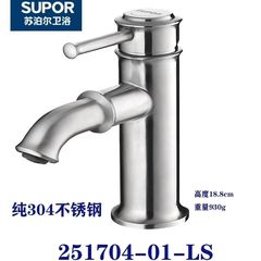 正品苏泊尔水龙头  304不锈钢面盆龙头 防溅水龙头  冷热双出水