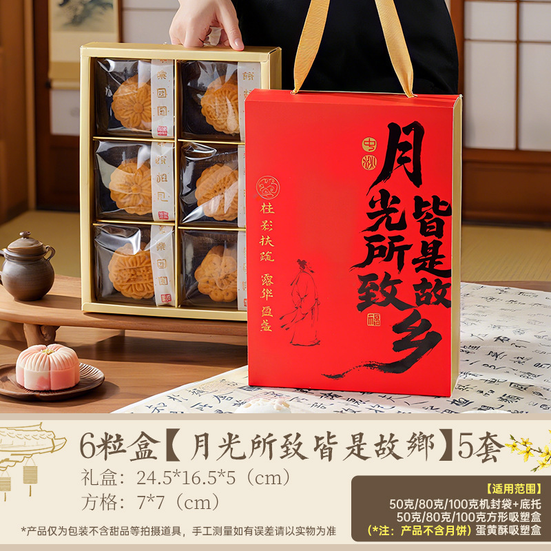 2025中秋节月饼包装盒蛋黄酥礼盒装点心冰皮流心空盒子送礼包装盒|undefined
