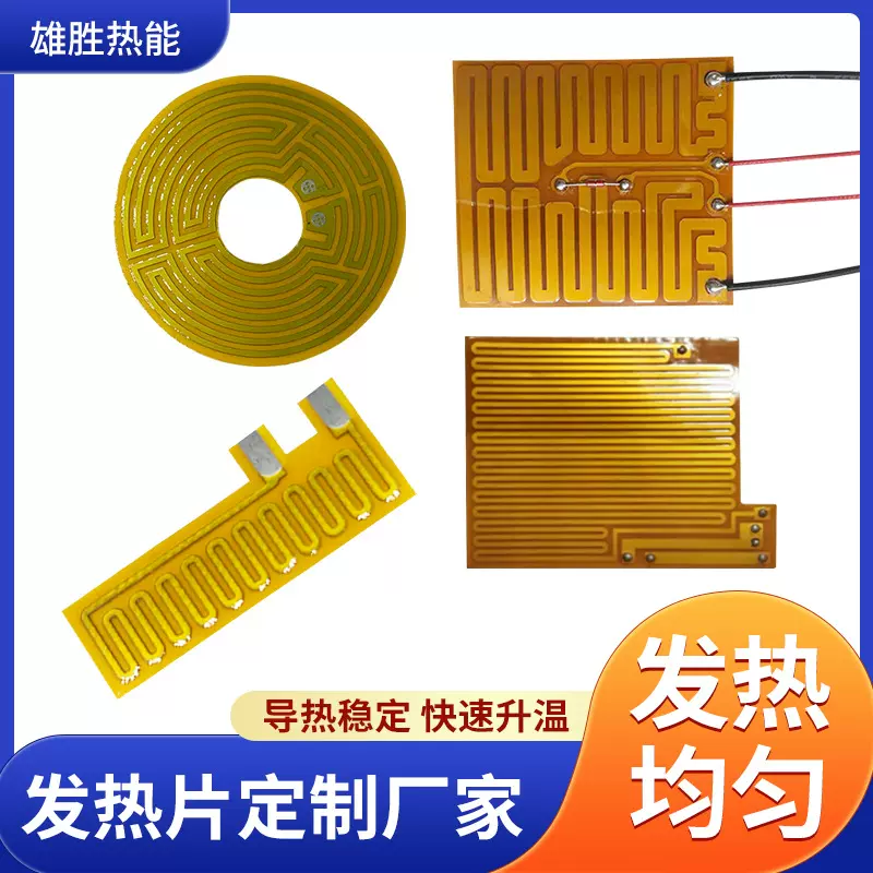 摩托车手柄发热片暖杯垫加热片电热膜恒温加热保温电器电热片PI膜