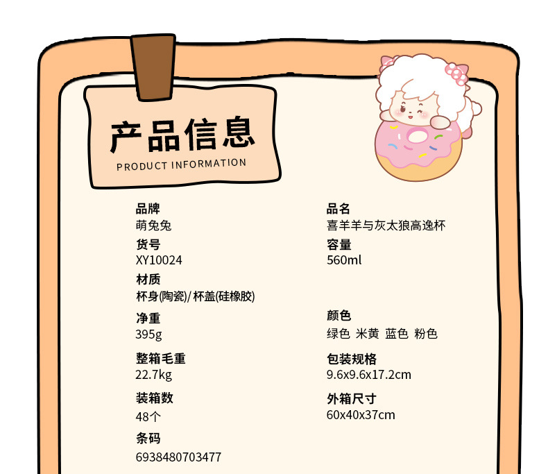 喜羊羊与灰太狼高逸杯xy10024