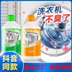洗濯機洗浄剤 洗濯機の洗浄 全自動ドラム式除菌洗浄剤 洗濯機の除染・殺菌・消毒