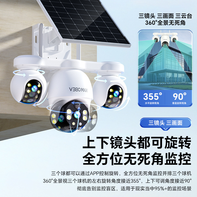 V380摄像头三画面监控360度全景高清室外4G无线太阳能监控摄像头|undefined