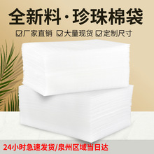 珍珠棉袋0.5mm双面覆膜 厂家批发EPE珍珠棉袋 泡沫棉袋防潮包装袋