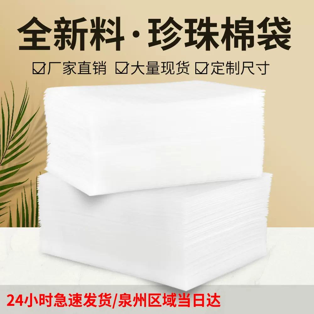 珍珠棉袋0.5mm双面覆膜 厂家批发EPE珍珠棉袋 泡沫棉袋防潮包装袋