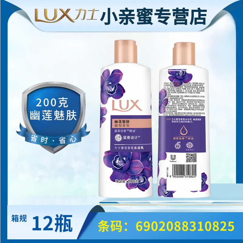 力士香氛沐浴露幽莲魅肤精油持久留香依兰香氛洗澡沐浴乳家庭正品|undefined