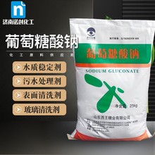 葡萄糖酸钠 现货直供工业级污水处理食品级添加剂 混凝土缓凝剂