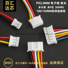 PH2.0 ��Ӿ� ���Ӿ� ���^ 2P3P4P-12P 100mm/150mm�L �����B�Ӿ�