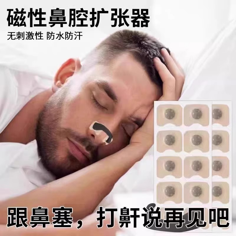 跨境鼻呼吸扩张器磁吸鼻夹呼吸扩张器磁吸鼻撑鼻腔鼻带鼻塞通气鼻|undefined