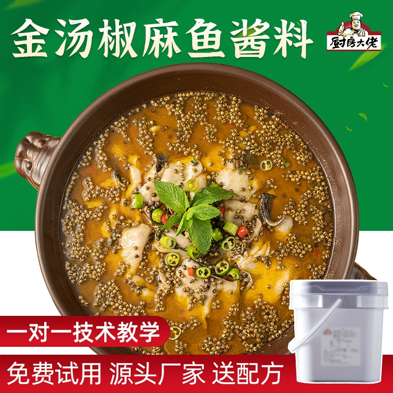 Золотой суп перец и Конопляный соус Маринованная рыба приправа Коммерческая Пряная Маринованная рыба жаркое приправа кислый суп мешок оптом