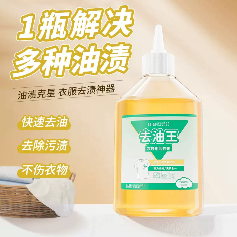 倾龄衣服清洁剂非离子衣物强力去污渍油渍发黄渗透衣服洗衣液