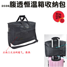 2039腹透恒温箱手提单肩包腹膜透析液机车载杂物箱收纳袋定制订做