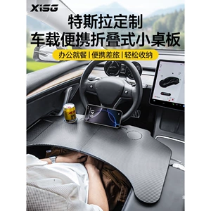 Suitable for the updated Tesla Model 3/Y, this includes a car-mounted dining tray, a small folding table for the front row, and a computer desk