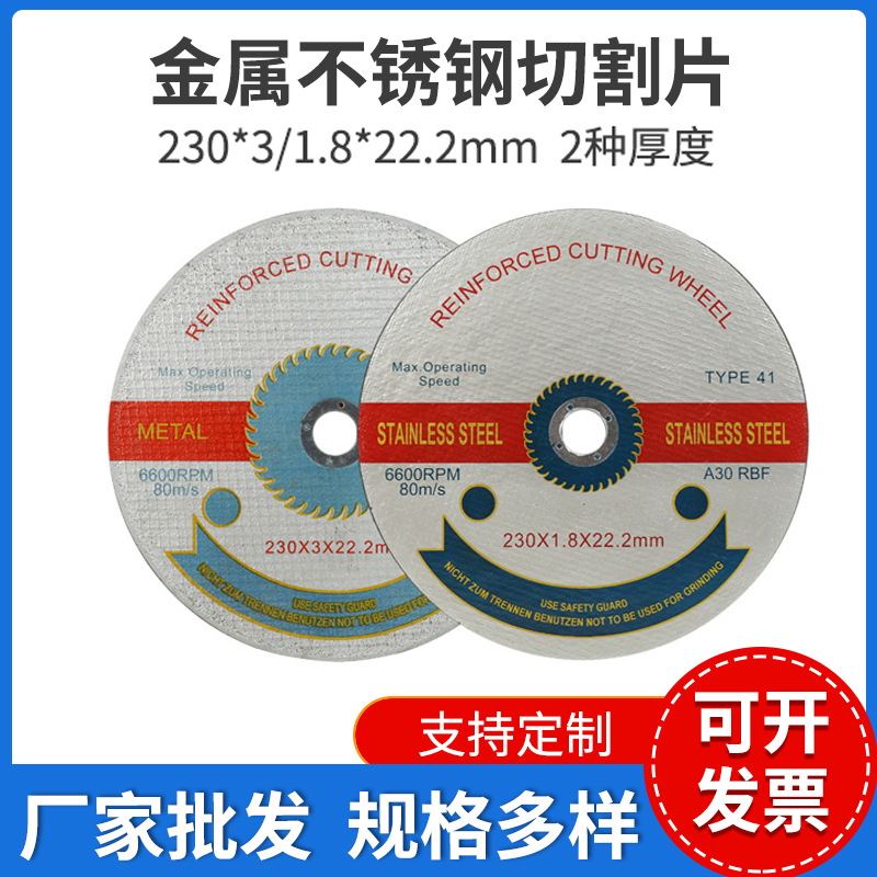 厂家批发230型树脂切割片 双网不锈钢金属切割片砂轮片磨片抛光片
