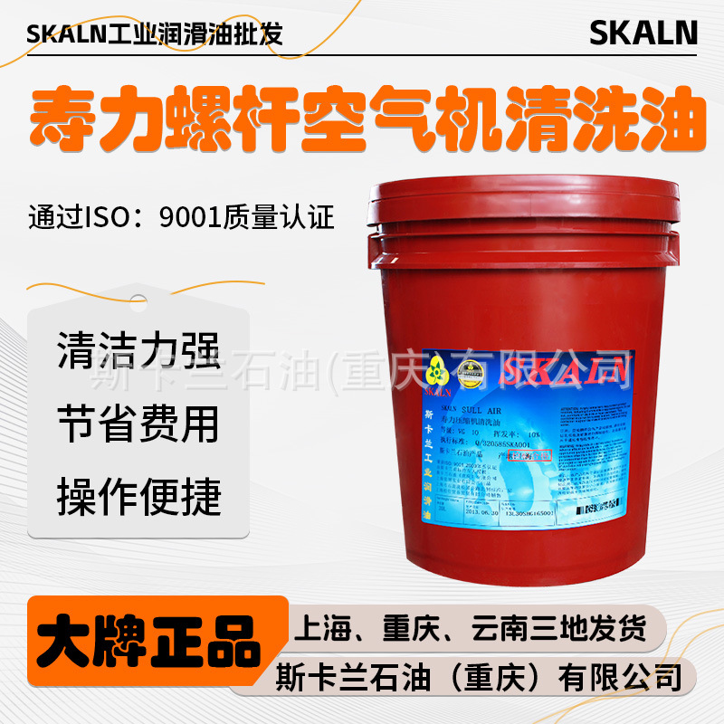 寿力螺杆式空压机清洗剂 污垢 积碳清洗剂 清洗油