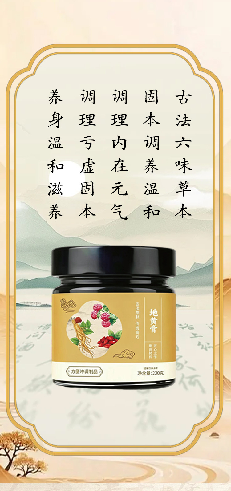 Di Huang Gao (Rehmannia glutinosa) — Traditional Steamed Herbal Paste, 220g Ready-to-Eat Jar specifications