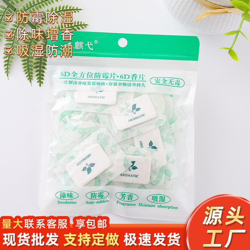 麒弋香片新款包邮小香片除味香薰居家香片鞋盒服装皮具防潮香包芳