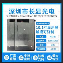 10.1寸显示屏分辨率1200.1920接口MIPI10.1寸工业显示屏1片起订