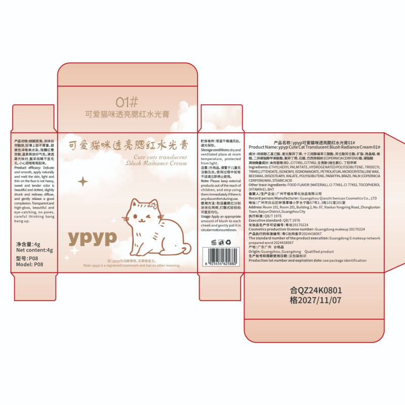 YPYP可爱猫咪透亮腮红水光膏滋润膨胀色高光腮红显嫩裸色持妆胭脂|undefined