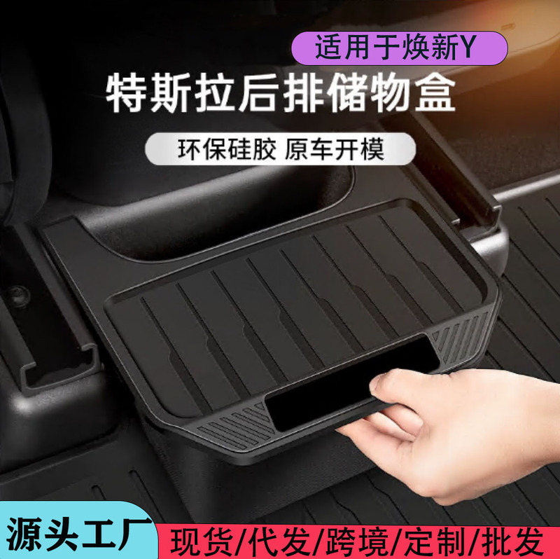 适用特斯拉ModelY后排储物盒置纳箱焕新版车载垃圾桶改装配件批发|undefined