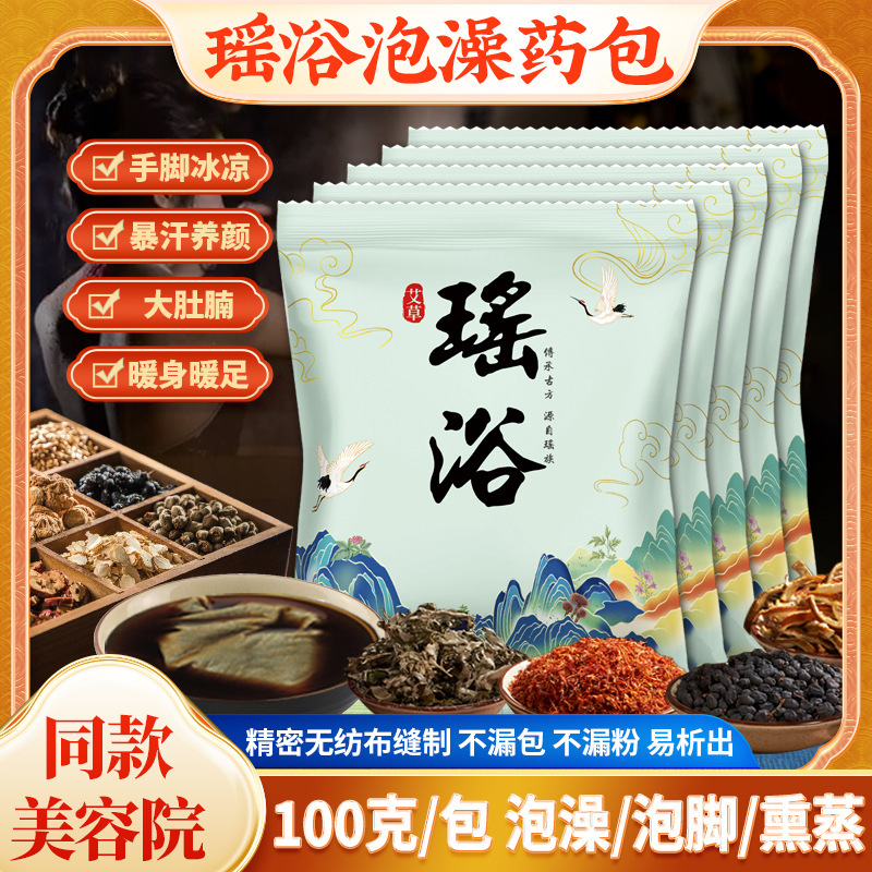 瑶浴瑶族泡風呂薬包月子発汗くん蒸薬風呂包美容院養生瑶浴泡足包卸売り|undefined