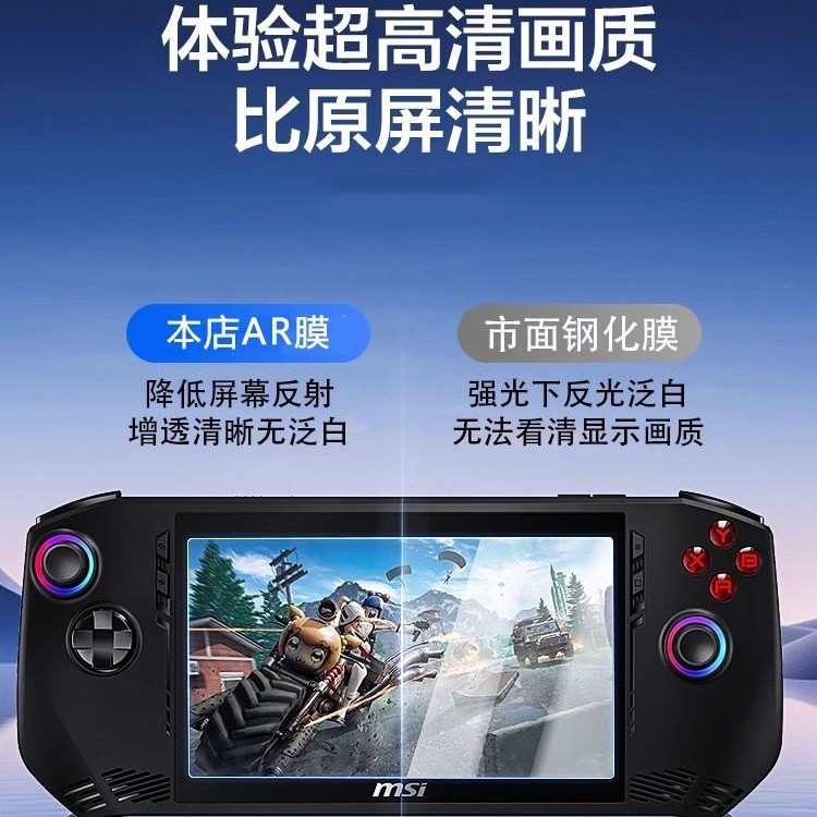 MSI MSI Caw8AI+ ハンドヘルド高精細強化フィルム フルカバー 8inch ゲームコンソール画面保護フィルムに適しています。|undefined