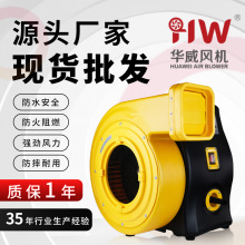 华威2E大功率气模风机充气滑梯帐篷跳床儿童游乐城堡气膜风机