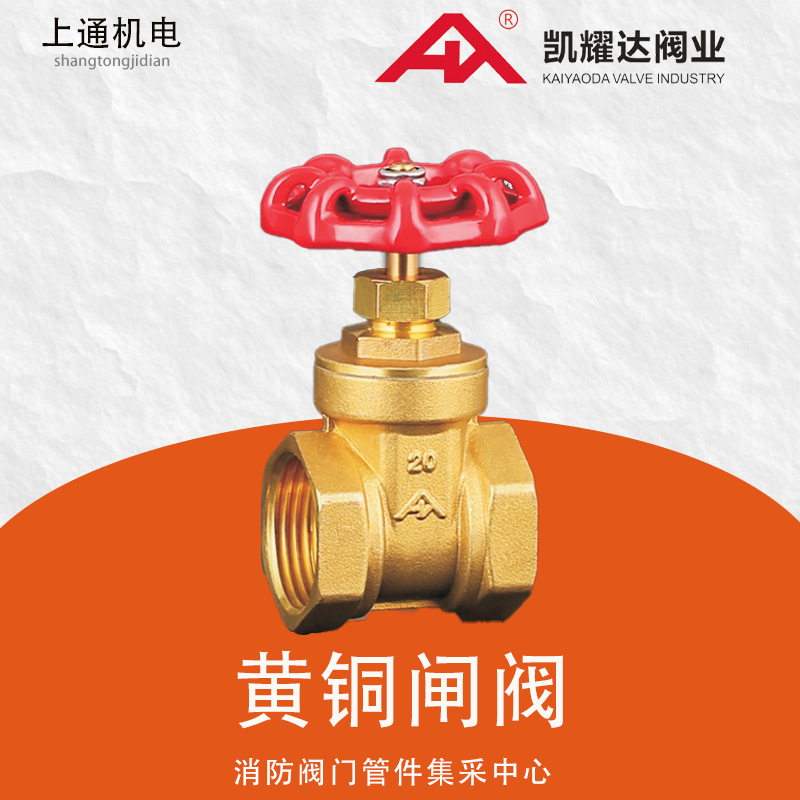 四川企业招投标采购仓储凯耀达铜闸阀丝扣铜阀门工厂现货批发