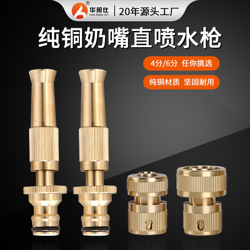 厂家供应纯铜奶嘴直喷水枪头洗车水枪 家用浇花汽车铜水枪头喷头